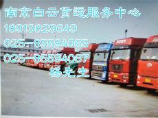 南京白云貨運中心 專業(yè)、高效的普通道路貨物運輸代理服務